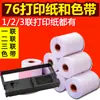 75X60mm duas camadas duplex papel de caixa registradora dupla camada impressão por agulha papel de ticket pequeno 76mm suporte de fita para impressora
