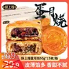 [26,9 Yuan por 15 Peças] Su Shanghuang Bolo da Lua de Ovo Confeitaria Tradicional Feita à Mão Multissabor 50g*15