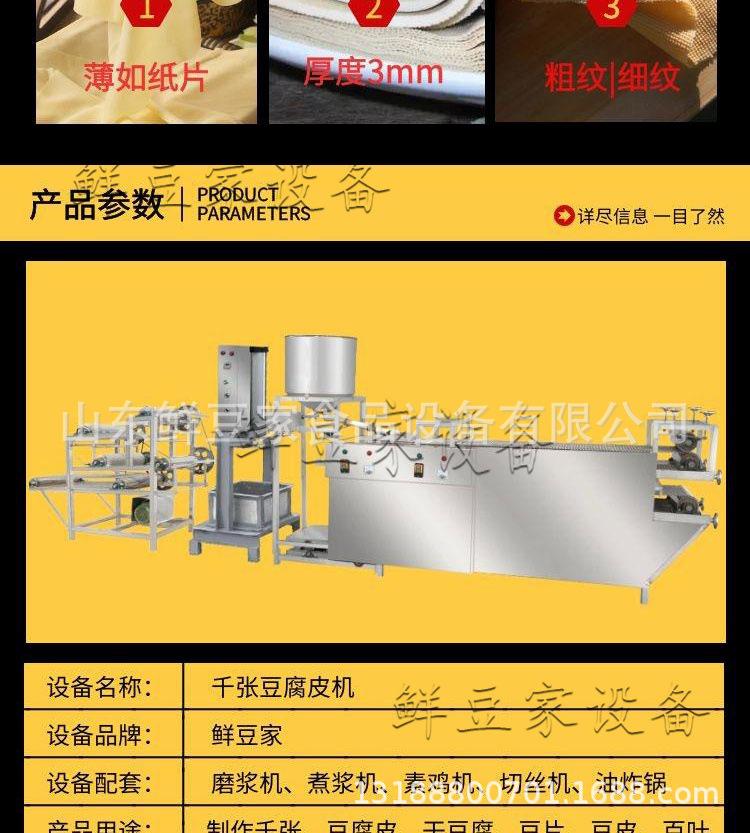 20210719豆腐皮机详情图_03.jpg