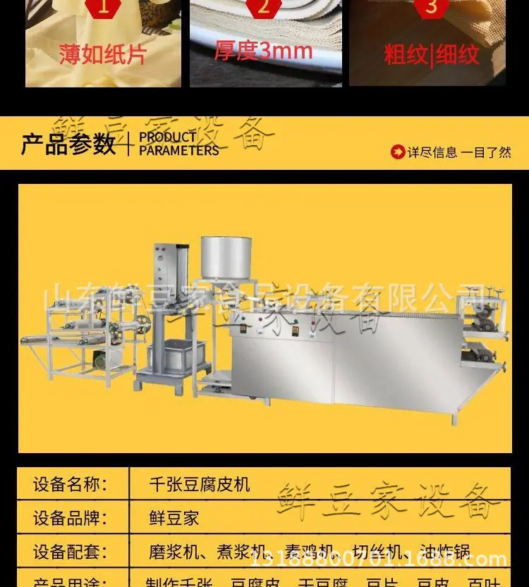 20210719豆腐皮机详情图_03.jpg