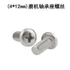 Tornillos para Carcasa de Cabezal de Amoladora Angular 4*12mm Tornillos de Fijación de Carcasa de Cabezal 100 Accesorios de Tornillo para Base de Rodamiento de Cabezal de Aluminio de Amoladora
