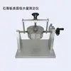 Probador de absorción de agua en superficie de placa de yeso de papel GBT9775 tasa de absorción de agua prueba de absorción de agua en papel