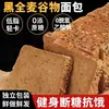 Pan de Cereales Integral Negro Granos Gruesos Caja Completa Venta al por Mayor Desayuno Estudiantil Bajo en Grasa Grasa 0 Sacarosa Tostada en Rebanadas