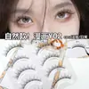 Pestañas Postizas Enteras Naimei de Una Pieza con Tallo Duro Tallo Transparente Estilo Natural COS Maquillaje Tailandés Pequeño Demonio Principiante Diario