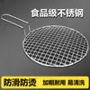 Malla Redonda para Barbacoa de Acero Inoxidable Rejilla Redonda para Barbacoa Malla para Barbacoa Casera Rejilla para Barbacoa Rejilla para Pescado Herramientas de Drenaje Suministros