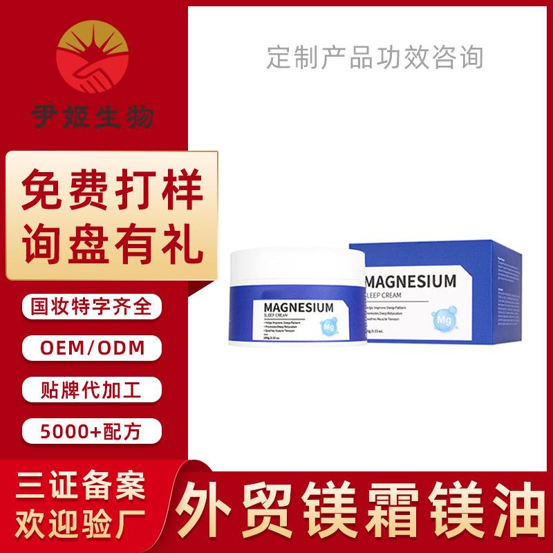 睡眠镁霜镁油