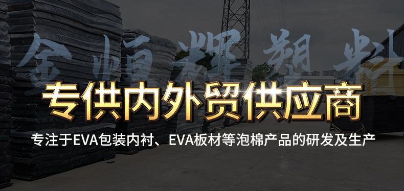 EVA包装内衬4_01.jpg
