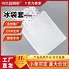 Funda para Bolsa de Hielo, Funda Impermeable, Funda Protectora para Matsutake Fresco, Hongos Morel, Productos Acuáticos, Verduras y Frutas, Conservación con Bolsa de Hielo, Tela No Tejida Impermeable y a Prueba de Humedad
