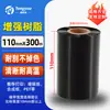 Cinta de Resina Completa a Base de Cera Mixta 110X300M Rollo de Cinta para Impresora de Códigos de Barras de Transferencia Térmica Papel Adhesivo para Etiquetas