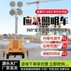 094 Vehículo de Iluminación Móvil Plataforma Elevada 7.9m Rescate en Construcción Torre de Iluminación Móvil Iluminación de Emergencia para Desastres