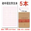 Shenzhen Nueva Edición Cuaderno de Composición de Escuela Secundaria Libro de Ejercicios de Redacción Inglés Este Escuela Sincroniza Cuaderno de Escuela Secundaria