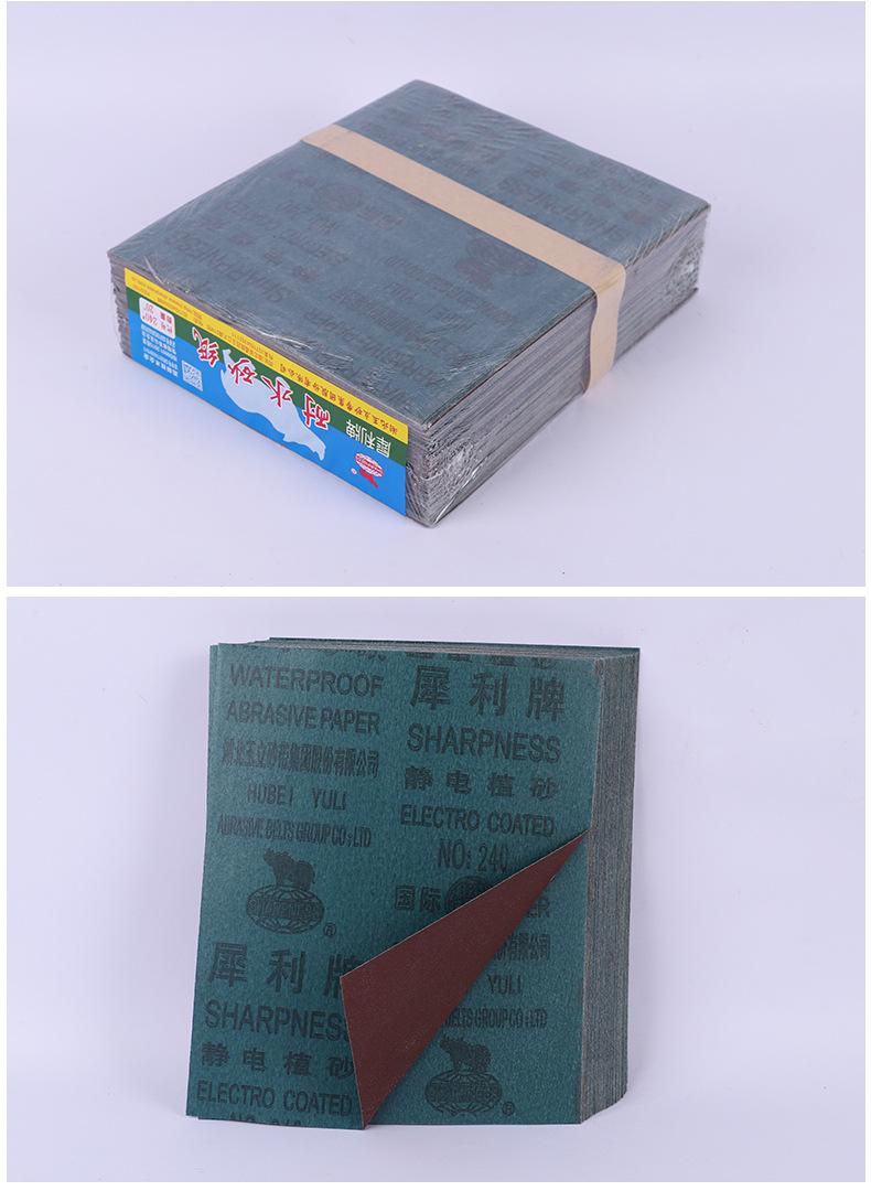 犀利砂纸