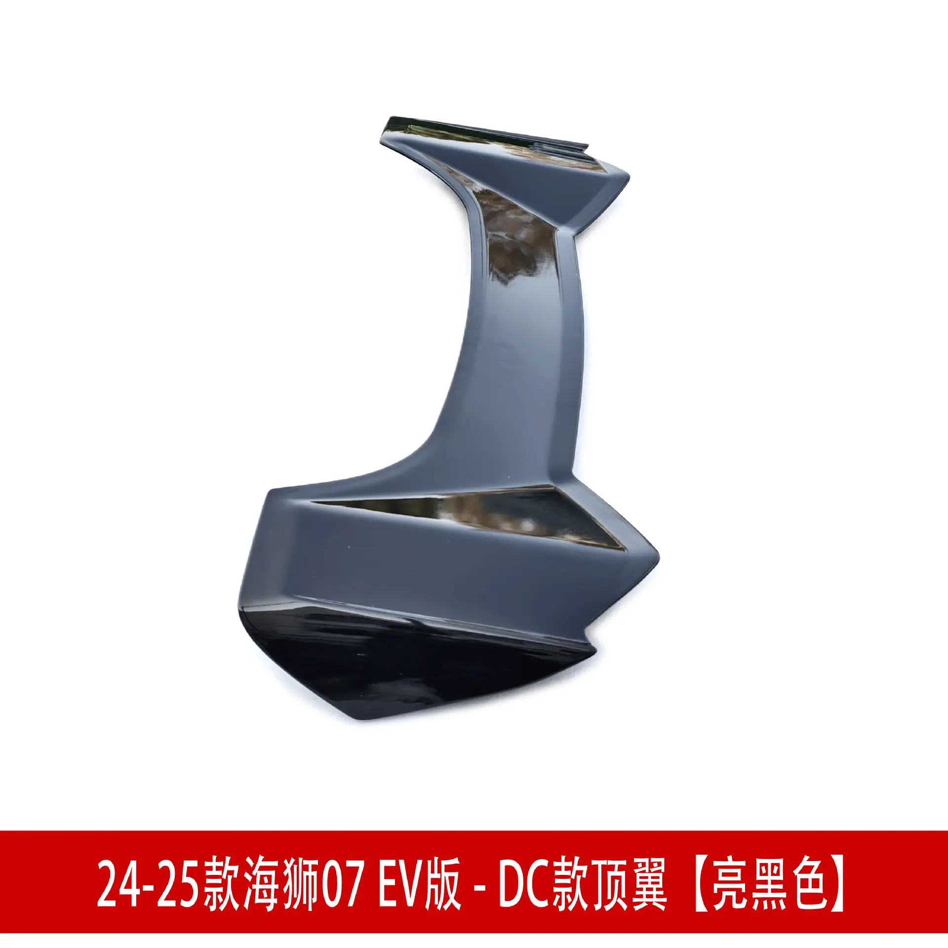 顶翼亮黑33.jpg