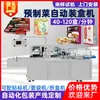 Caja de Comida Prehecha Filete Helado Alimento Congelado Máquina Empaquetadora Automática de Cajas, Apertura de Caja, Plegado de Caja, Empaquetado Multifuncional y Eficiente