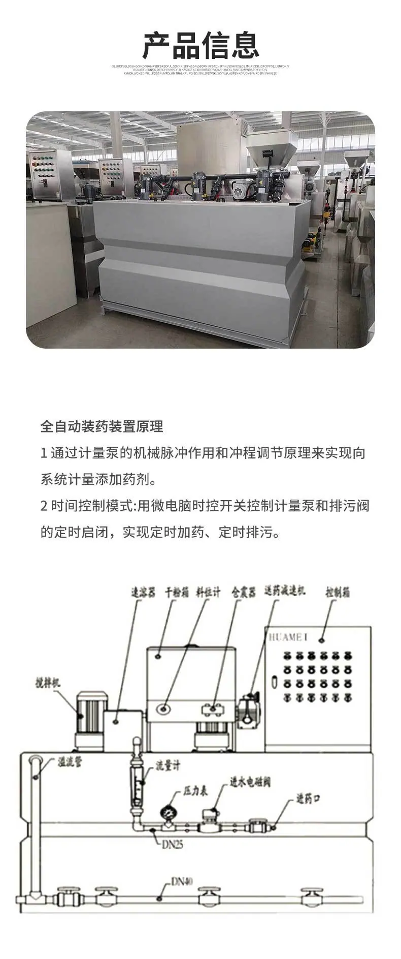 pam，pac加药装置_07