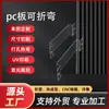 Placa de PC, Placa Durável, Placa de Iluminação Flexível, Placa Transparente Anti-Estática para Luz Solar, Produção e Processamento de Amostras de Placas de PC de Acordo com Desenhos