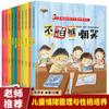 Libro ilustrado sobre gestión emocional y desarrollo del carácter infantil, 10 volúmenes, versión audiovisual pintada, educación infantil temprana, libro ilustrado de iluminación