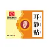 GuoYi Farmacêutica ErKang Tie Adesivo de Acupuntura Auricular Adesivo para Zumbido Atrás da Orelha Adesivo de Cuidado Herbal Adesivo de Artemísia Envio Direto da Fábrica