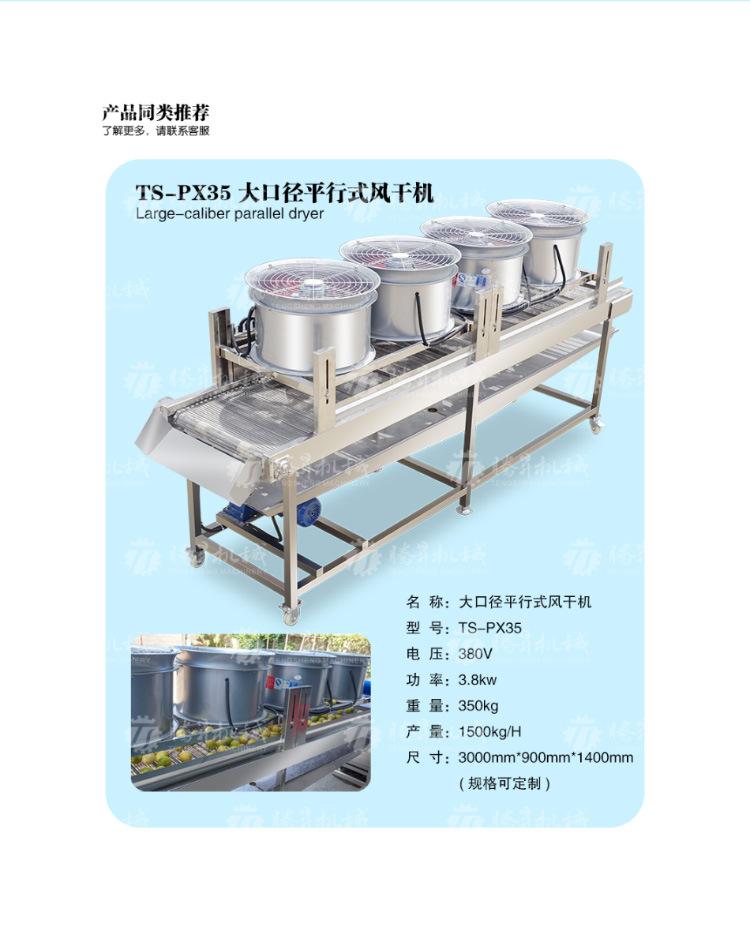 TS-PX35-大口径阶梯风干机-详情页(750px)_07