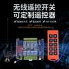 220V380V 6 Canais 14 Canais Canhão de Névoa Interruptor de Controle Remoto Caixa de Distribuição de Programa Personalizada Anti-Controle 12