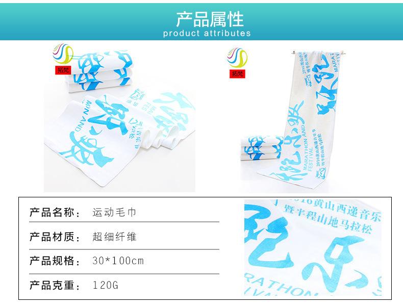 马拉松跑步毛巾 健身运动毛巾定制LOGO 超细纤维运动印花毛巾供应