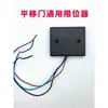 Limitador de Abridor de Puerta Corredera Oseston Interruptor de Límite con Sensor Magnético Universal