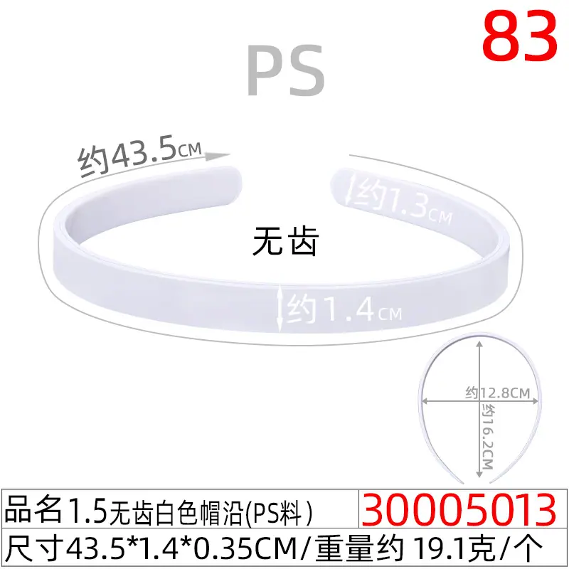 30005013#1.5CM无齿白色帽沿
