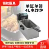 Freidora Eléctrica de un Solo Cilindro de 4L, Equipo para Comida de Snack, Capacidad Pequeña, Cuerpo de Plástico, Resistente a la Corrosión, Engrosado, Personalizable, 110V
