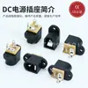 Jack de Pin Central DC de 3.0MM DC016 con Agujero Fijo Enchufe DC Socket de Salida DC para Altavoz Bluetooth