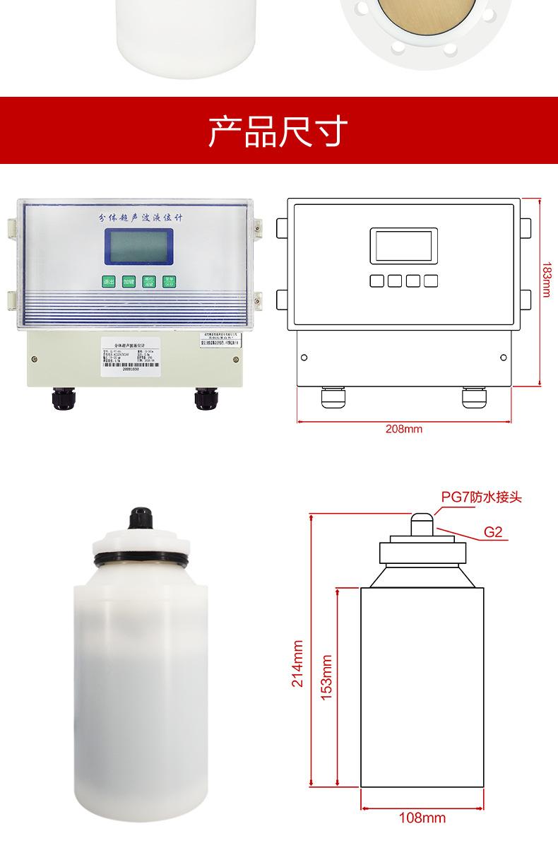 分体超声波液位计--详情页_04.jpg
