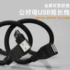 Cable de Extensión USB 2A Cable Adaptador de Alta Corriente Tubo Flexible de Silicona 30cm Flexión Libre Venta al por Mayor de Fábrica