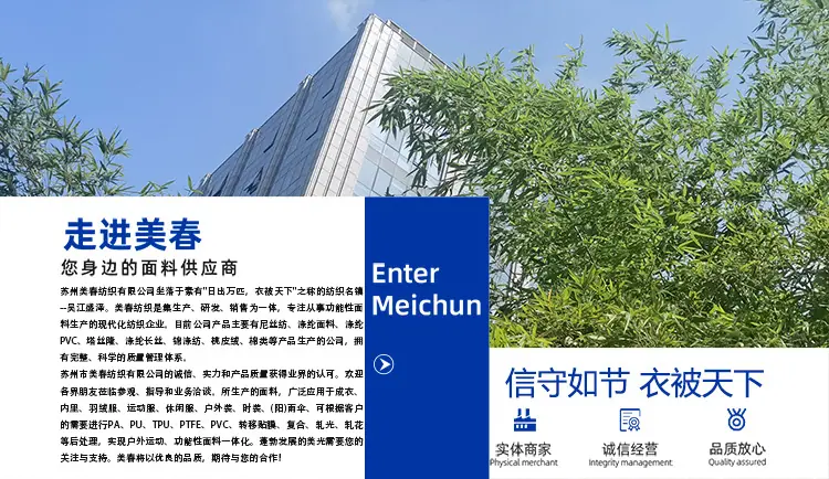 苏州市美春纺织有限公司 简介750.jpg