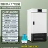 Incubadora bioquímica, luz de moho e incubadora de germinación climática, caja de eclosión, cámara de temperatura y humedad constantes de laboratorio, cámara de prueba