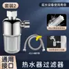 Prefiltro para calentador de agua doméstico de gas eléctrico entrada calentador de agua grifo especial filtro de agua de red inhibición de sarro purificador de agua