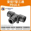 Conexões pneumáticas de engate rápido para tubos (PU reto, redutor PG, T PE/PV, 4, 6, 8, 10mm) para bombas de ar.