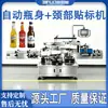 Máquina etiquetadora de cuerpo y cuello de botella de vino tinto consumo de aceite jugo de pollo salsa de tomate cerveza máquina etiquetadora automática de botella redonda personalizada