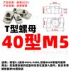Accesorios para Perfiles de Aluminio Industrial Hongyu Tuerca T Estándar Europeo Tipo Barco 20/30/40/45 Instalada a Posteriori Preinstalada Tuerca Martillo