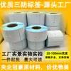Papel térmico a prueba de tres elementos, etiqueta autoadhesiva, papel de impresión, papel de código de barras impermeable, a prueba de aceite y a prueba de rayones, rollo de etiqueta de envío electrónico