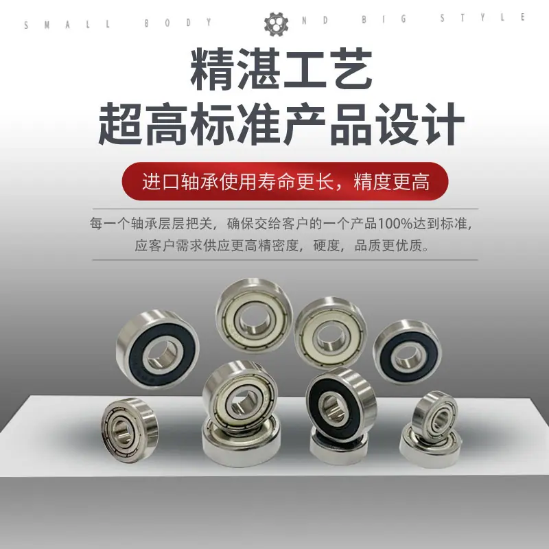 童车滑板轴承