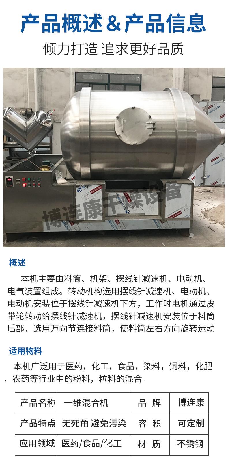 一维混合机_08.jpg