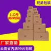 Expresso Postal Caixa de Papelão Taobao Endurecida de Cinco Camadas Caixa de Papelão para Frutas Caixa de Papelão Grande Embalagem Atacado Mudança