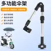Cochecito de bebé Plegable Telescópico Ajustable Soporte para Paraguas Vehículo Eléctrico Aleación de Aluminio Acero Inoxidable Espesado Soporte para Paraguas Parasol