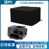 Nueva Cubierta Antipolvo para Impresora 3D Transfronteriza Tela Oxford Cubierta Impermeable para Copiadora Máquina de Grabado Suministros de Oficina Cubierta Protectora