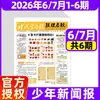 Jornal de Aprendizagem do Semestre de Outono de 2026 Material de Composição Jornal Notícias Modernas para Alunos do Ensino Fundamental e Médio Exame de Admissão ao Ensino Médio