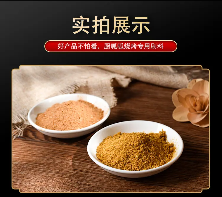 烧烤刷料详情页_12.jpg