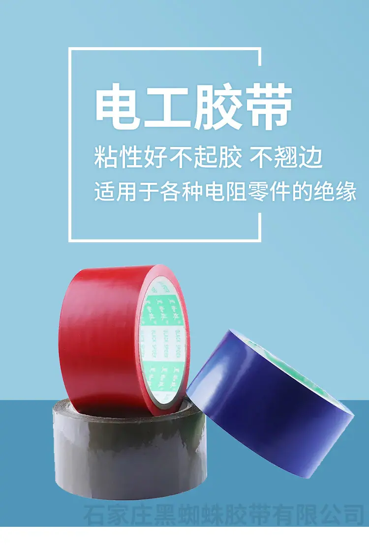 电工胶带2_01.jpg