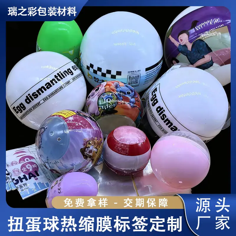扭蛋热缩膜标签主图.jpg