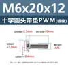Tornillo de cabeza cruzada redonda de acero al carbono PWM con arandela de hierro negro electrónico con arandela de seguridad tornillo para máquina m1.4m2m3m4m5m6