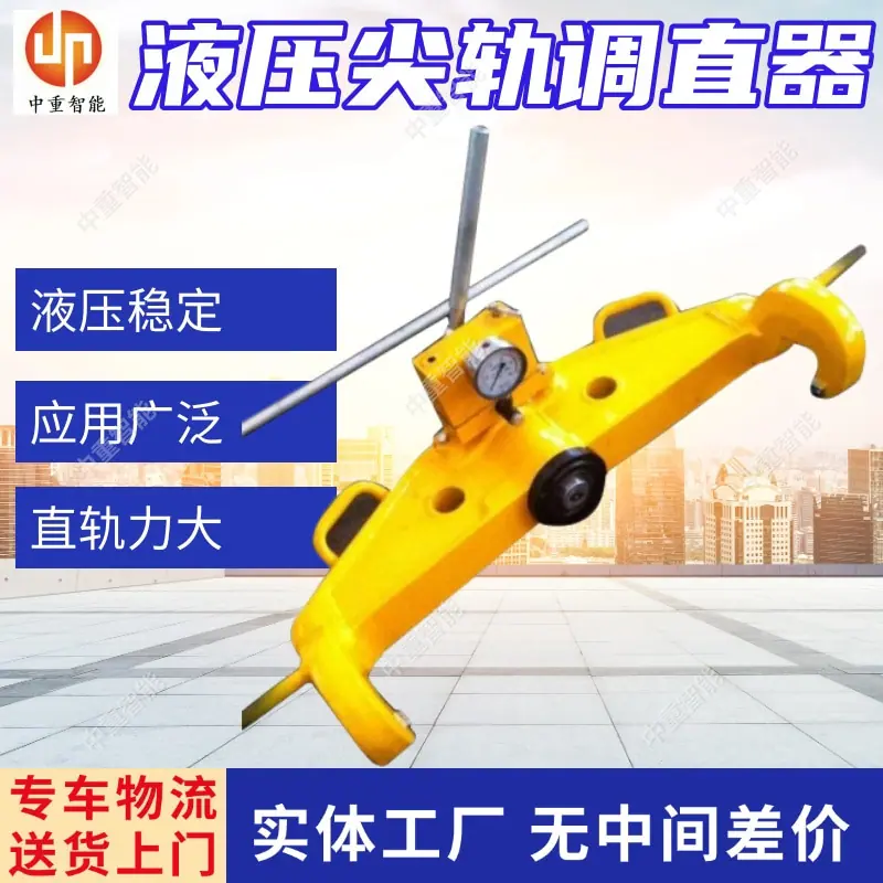 液压尖轨调直器(1).jpg