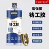 Adesivo de fundição de alta resistência, resistente a altas temperaturas, adequado para colagem de radiadores de metal e tanques de combustível, especializado para reparo de vazamentos e impermeabilização, a cola AB pode substituir a soldagem